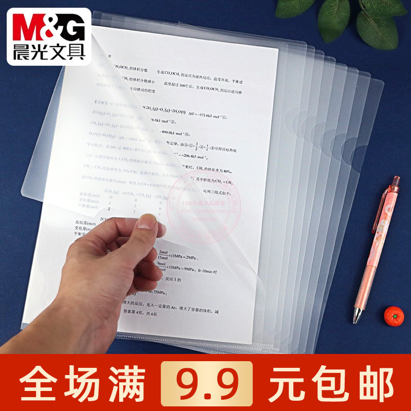 晨光PP透明二页文件套A4单片夹