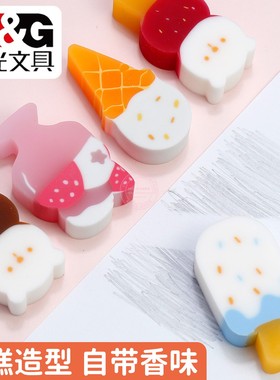 晨光雪糕工厂橡皮擦得干净创意可爱小学生考试绘图铅笔擦AXP963TE