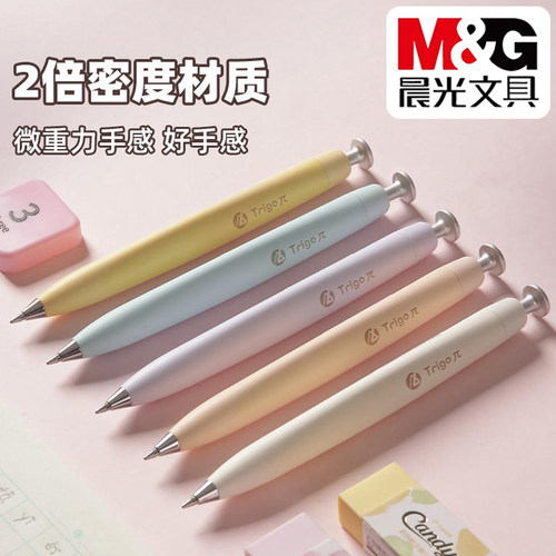 晨光趣格派0.5/0.7三角自动铅笔