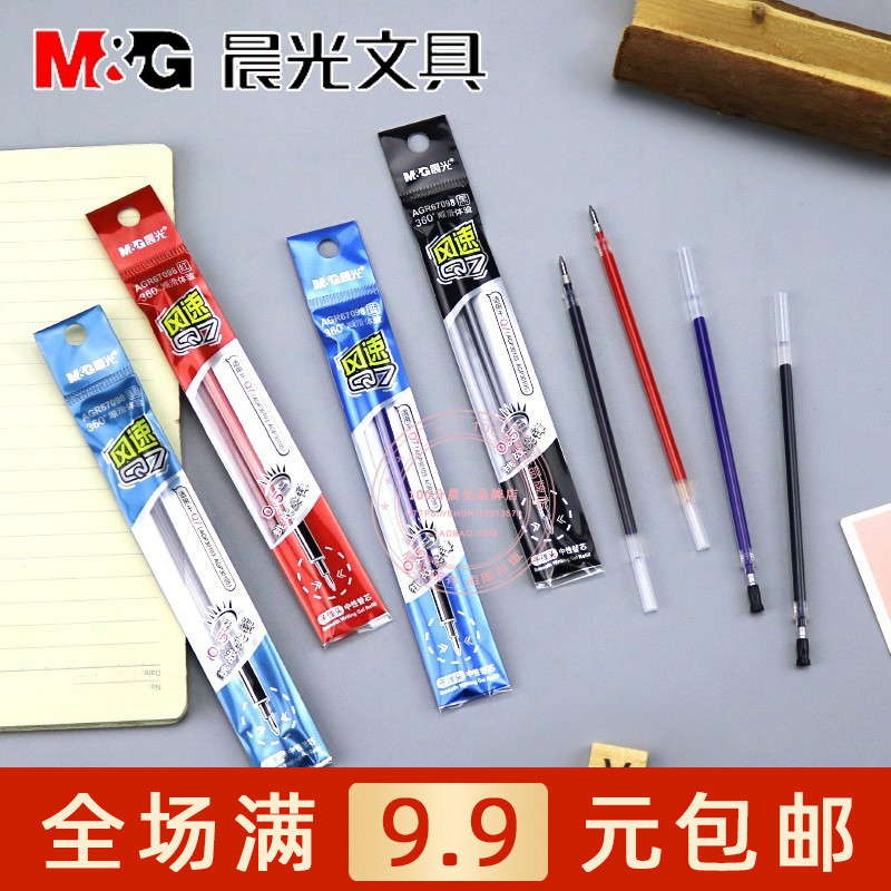 晨光agr风速q7笔芯学生中性替芯