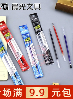 晨光AGR67098风速Q7笔芯0.5水笔芯学生办公黑/蓝/墨蓝/红中性替芯