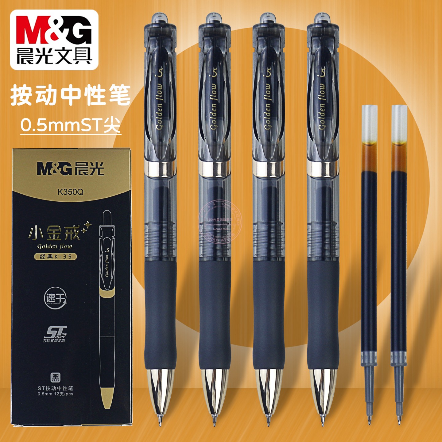晨光速干按动中性笔K350Q学生办公0.5黑水笔ST笔尖签字笔替芯2699 - 实物图