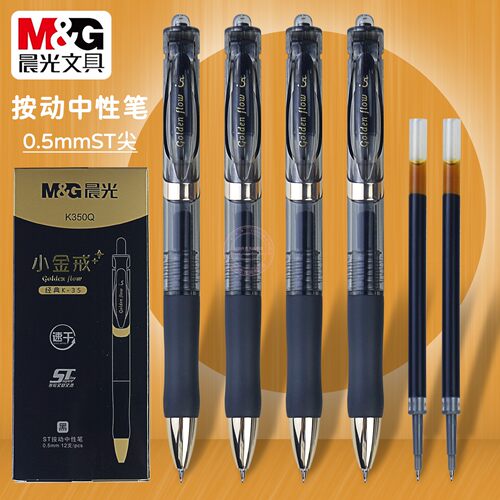 晨光0.5mmST尖速干按动中性笔