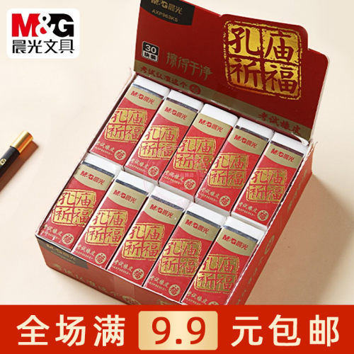 晨光2B考试橡皮擦绘图写字铅笔擦