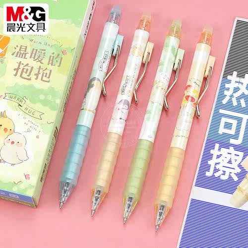 晨光热可擦按动中性笔黑蓝晶蓝笔