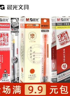 晨光AGR640G0中性笔芯子弹头水笔芯孔庙全针管0.5碳素黑替芯