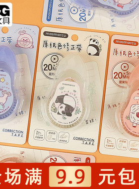 晨光小可爱原纸色修正带20M学生改错涂改带PET带芯不断带ACT52387
