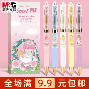晨光Nanci秘密花园按动中性笔学生0.5子弹头黑水笔签字笔AGPK35Y0