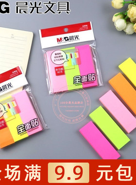 晨光文具荧光三分条便条纸全面贴学生用分类索引指示n次贴YS－155