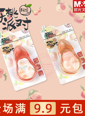 晨光乐桃派对限定修正带学生大容量20M改正涂改带PET带芯ACT52320