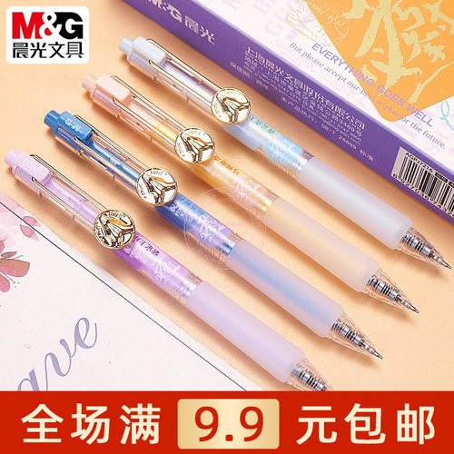 晨光速干按动中性笔0.5黑色水笔