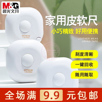 晨光公英双制1.5m皮卷尺迷你软尺