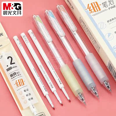 晨光按动中性笔细笔划0.38黑水笔