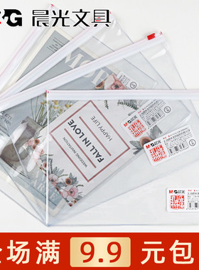 晨光孔庙PVC拉边袋学生办公A5透明防水文件袋文具收纳袋 ADM94645