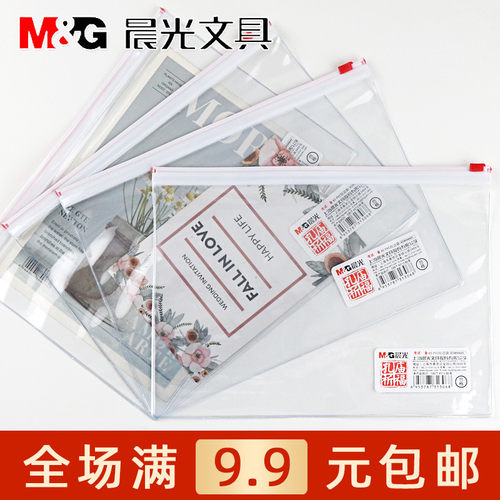 晨光孔庙祈福pvc学生a5拉边袋