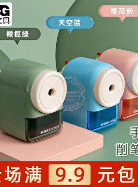 晨光可调节手摇式削笔机儿童小学生卷笔器自动进铅转笔刀APS906J2