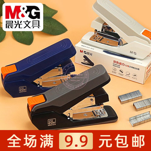 晨光双色省力12号订书机装订器