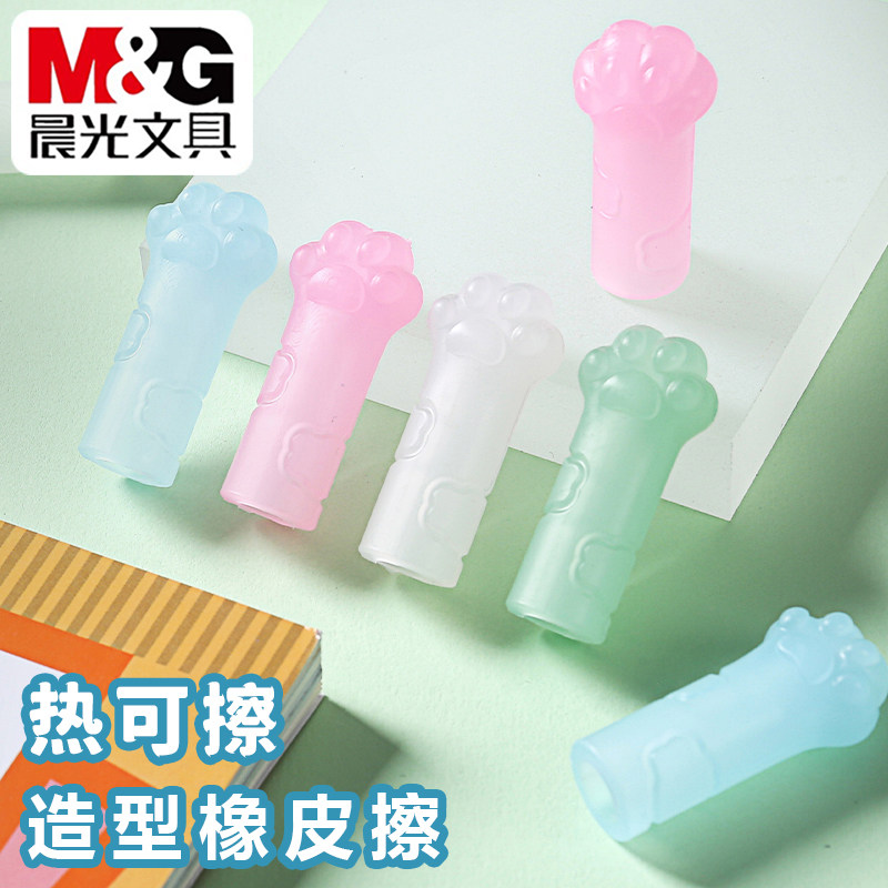 晨光热可擦猫爪造型橡皮摩易擦学生可擦中性笔专用橡皮擦AXP963ZP