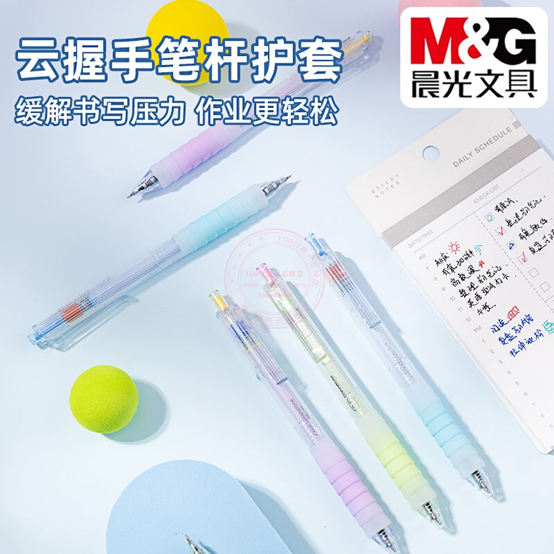 晨光多巴胺云握手0.5按动中性笔