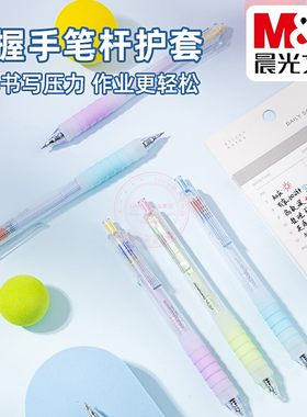 晨光多巴胺云握手0.5按动中性笔