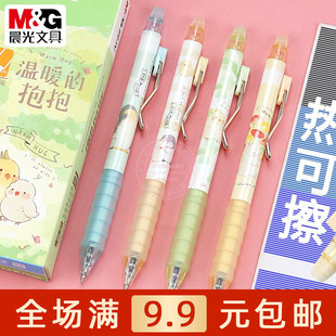 晨光温暖的抱抱热可擦按动中性笔学生0.5黑蓝晶蓝摩擦笔 AKPJ7002