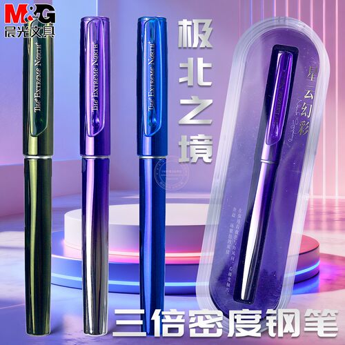 晨光优品极北之境高密度钢笔明尖