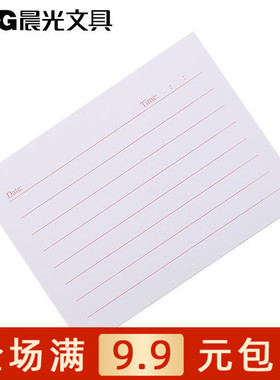 晨光YS-126优事贴 自带粘性便签纸 88页 76*102长方形便签本包邮