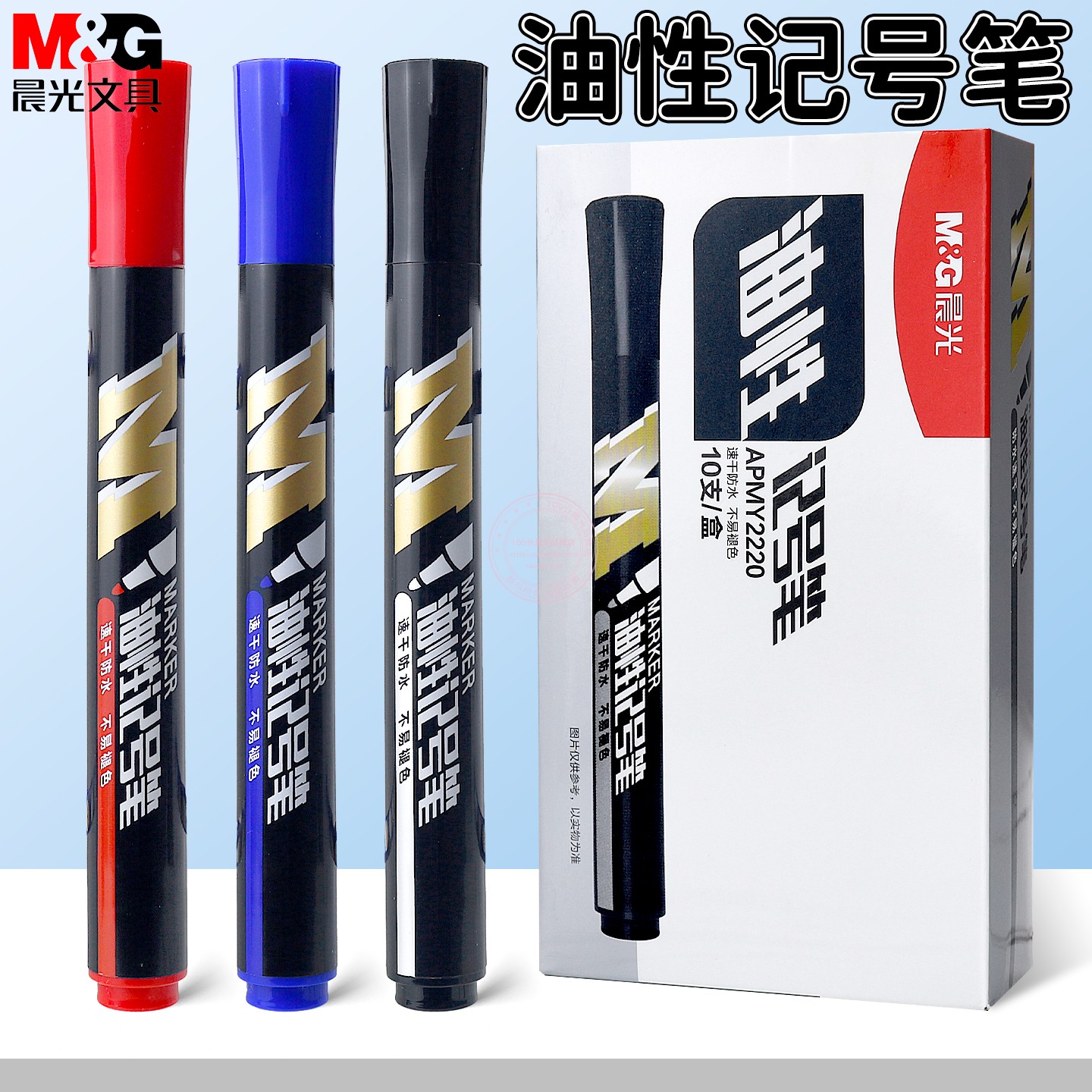 晨光粗头油性记号笔黑蓝红色