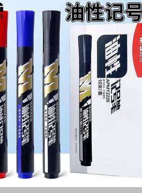 晨光粗头油性记号笔黑蓝红色防水速干不易掉色物流快递笔APMY2220