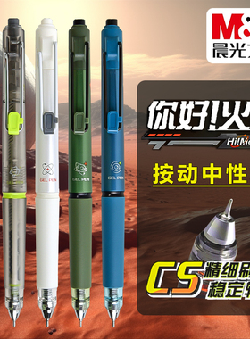 晨光你好火星按动中性笔0.5学生办公CS针尖锥秒干黑水笔 AGPK6101