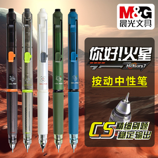 晨光你好火星按动中性笔0.5学生办公CS针尖锥秒干黑水笔 AGPK6101