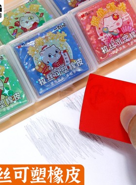 晨光一群喵拉丝可塑橡皮不脏手擦得干净小学生绘图铅笔擦AXP963TC