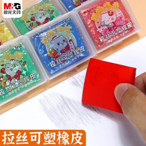 晨光一群喵拉丝可塑橡皮不脏手