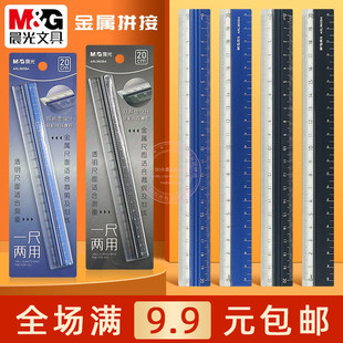 晨光塑料金属拼接直尺20cm学生用双斜面尺子绘图测量工具ARL960BA