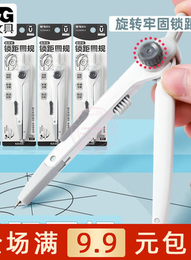 晨光优品0.5/2B自动铅锁距金属圆规学生考试绘图制图工具ACS908C2