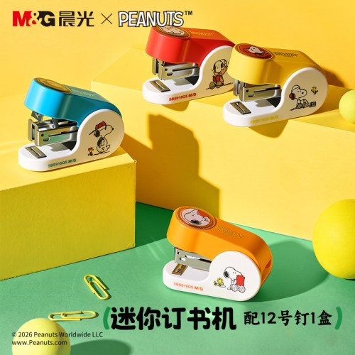 晨光史努比迷你订书机套装12号