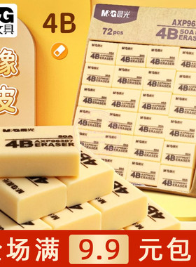晨光迷你4B橡皮擦少屑干净儿童小学生学习美术绘图铅笔擦AXP96387