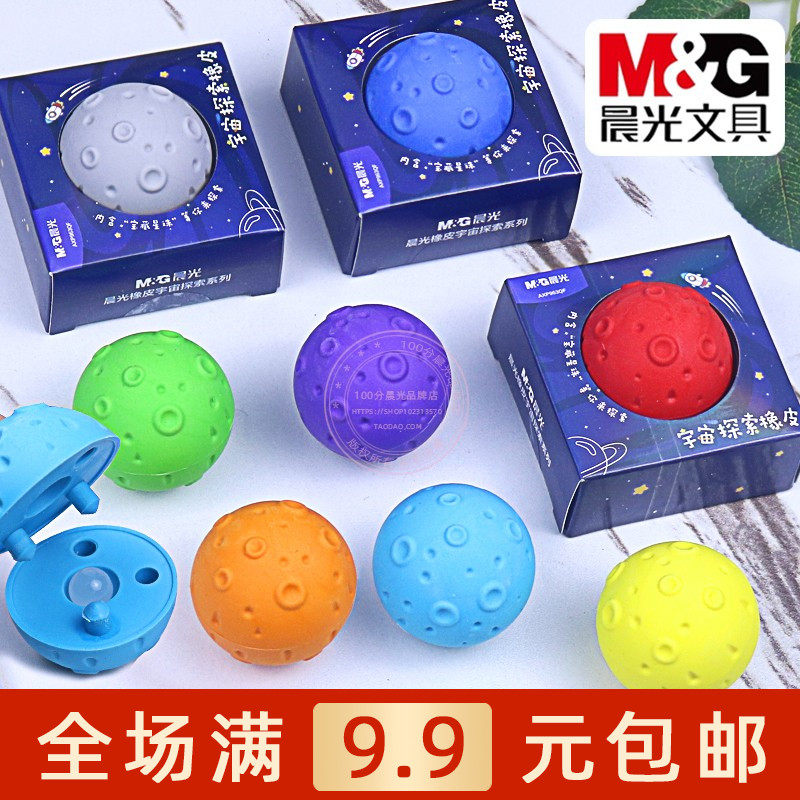 晨光宇宙探索橡皮擦学生彩色星球造型美术绘图考试铅笔擦AXP963QF