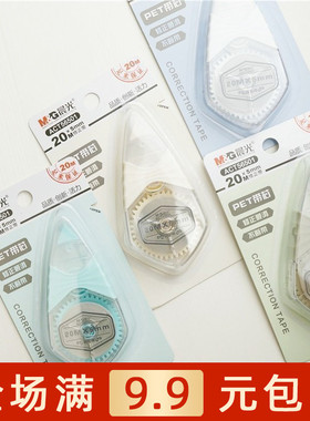 正品 包邮 ACT56501晨光 修正带20米不断带PET带芯简约透明