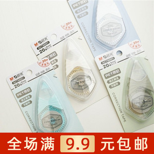 修正带20米不断带PET带芯简约透明 ACT56501晨光 正品 包邮