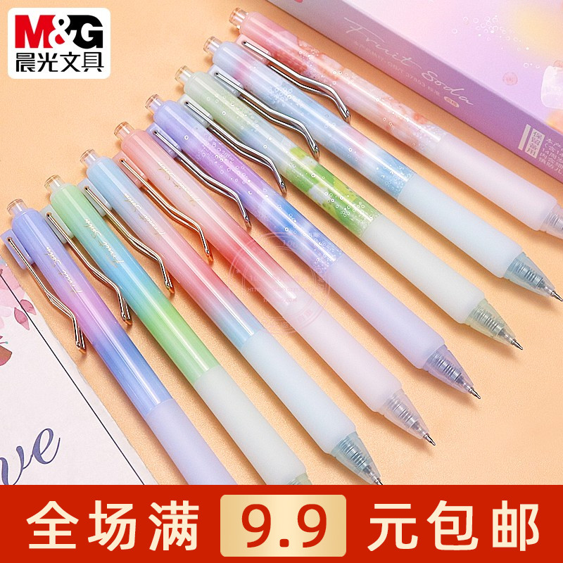 晨光按动中性笔速干黑0.5签字笔