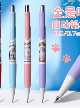 晨光全是喵0.5自动铅笔0.7可爱卡通学生考试绘图活动铅笔AMP01636