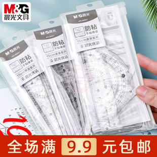 晨光优品防粘不粘橡皮套尺学生15cm波浪直尺三角尺量角器ARL960W7