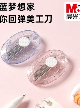 晨光蔚蓝梦想家迷你回弹美工刀学生拆快递开箱小刀裁纸刀ASS913BV