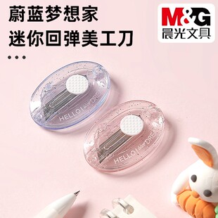 晨光蔚蓝梦想家迷你回弹美工刀学生拆快递开箱小刀裁纸刀ASS913BV