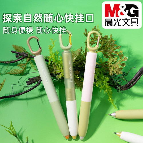 晨光随心扣挂钩中性笔速干签字笔