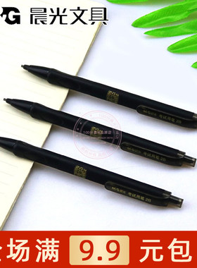 晨光2B涂卡活动铅笔学生中高考考试答题卡专用电脑涂卡笔AMP37801