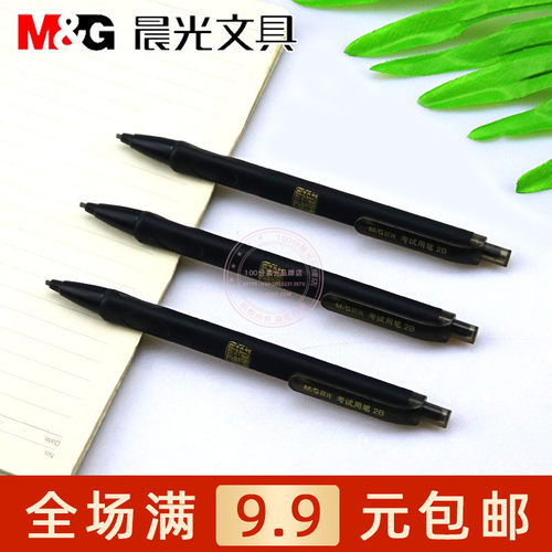 晨光2B涂卡活动铅笔考试答题卡用