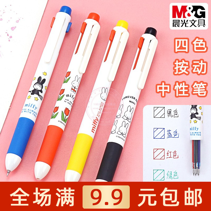 晨光按动四色中性笔塑料
