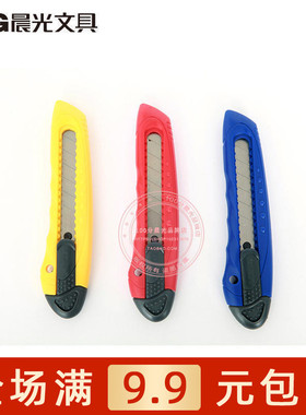 晨光ASS91322美工刀 裁纸刀 家用办公打包 中号美工刀 裁纸刀包邮